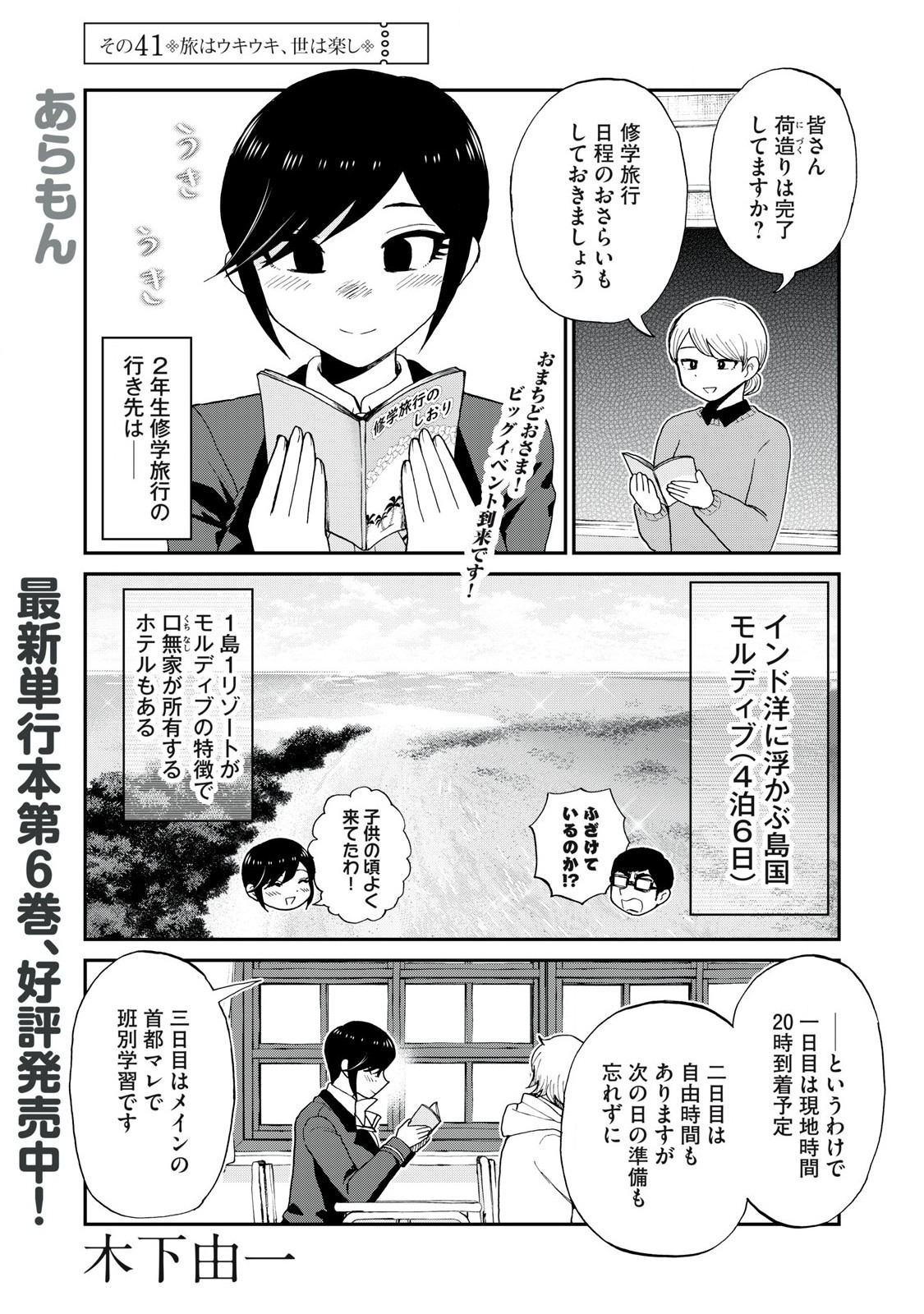 Arakure Ojousama Wa MonMon Shiteiru - Chapter 41.1 - Page 1