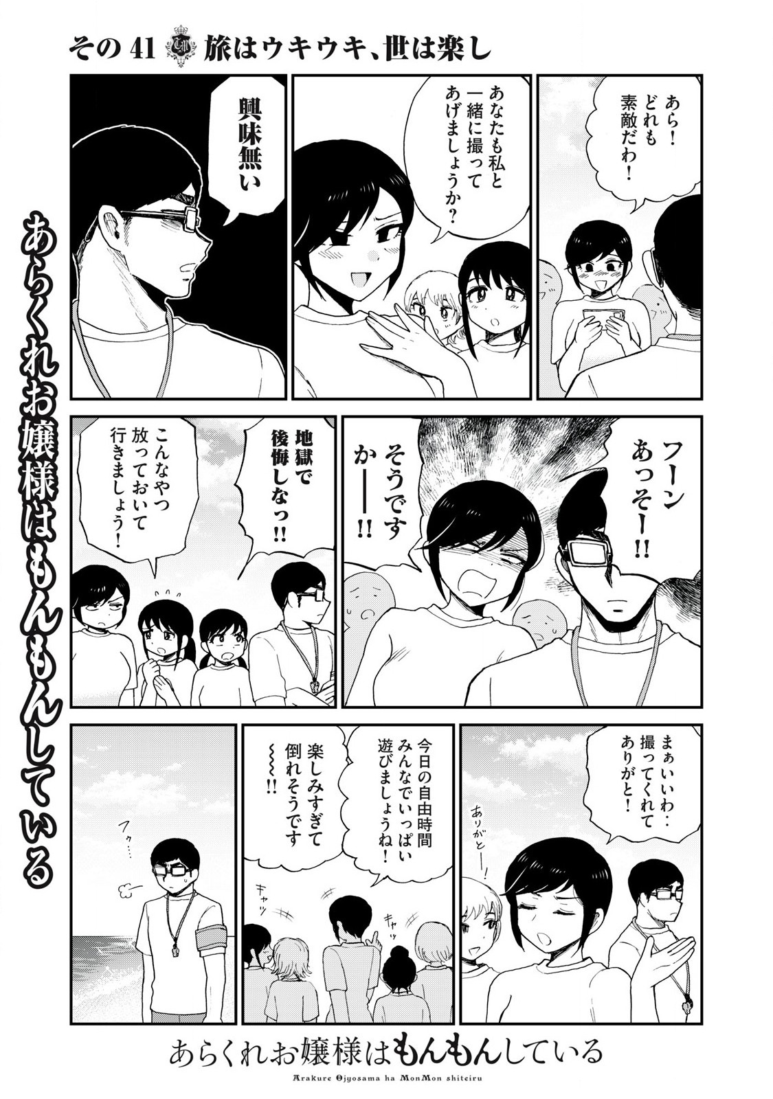 Arakure Ojousama Wa MonMon Shiteiru - Chapter 41.1 - Page 11