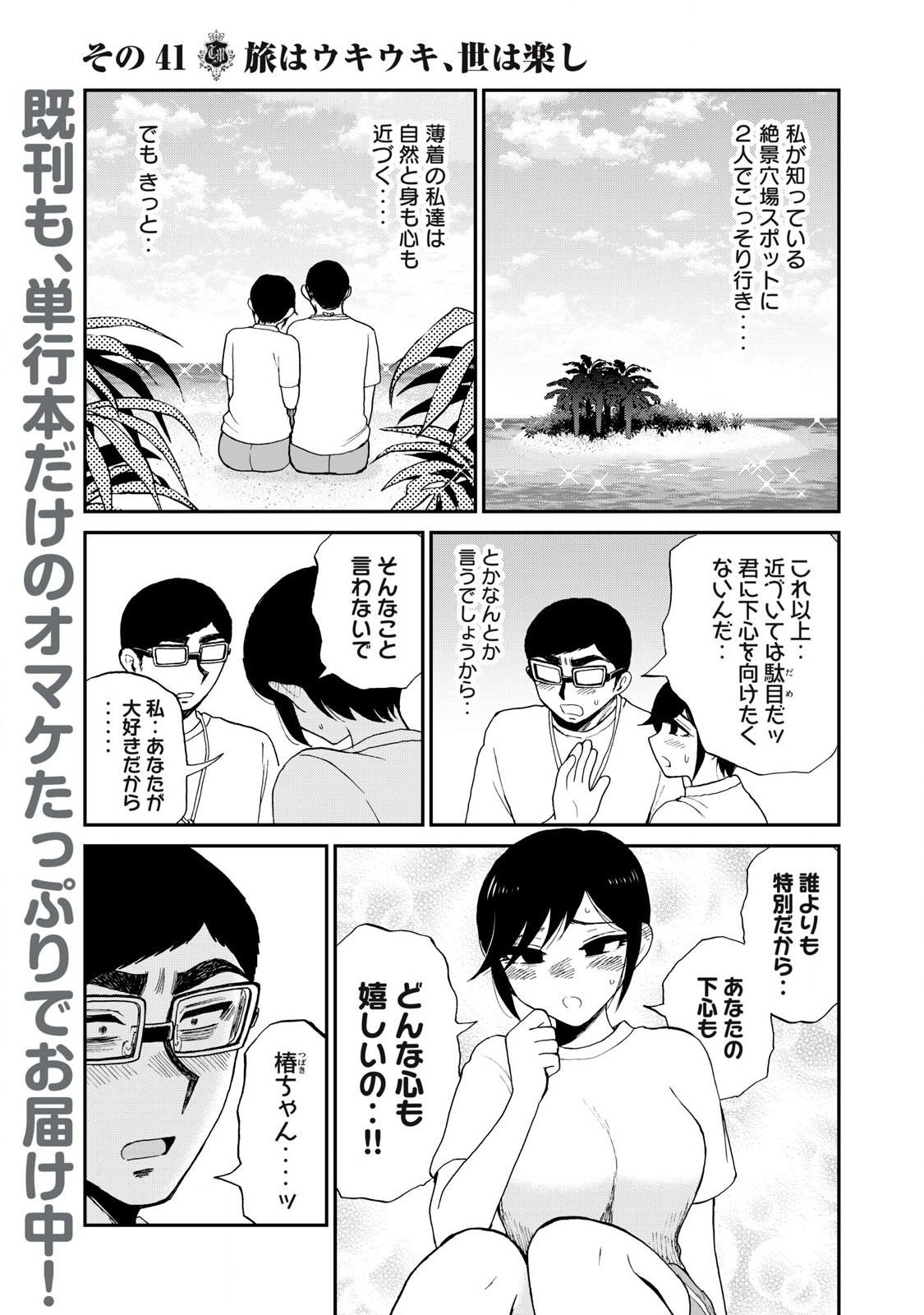 Arakure Ojousama Wa MonMon Shiteiru - Chapter 41.1 - Page 3