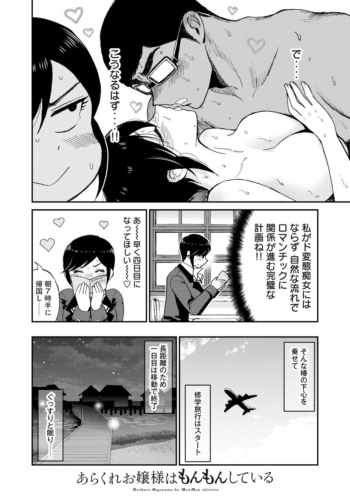 Arakure Ojousama Wa MonMon Shiteiru - Chapter 41.1 - Page 4