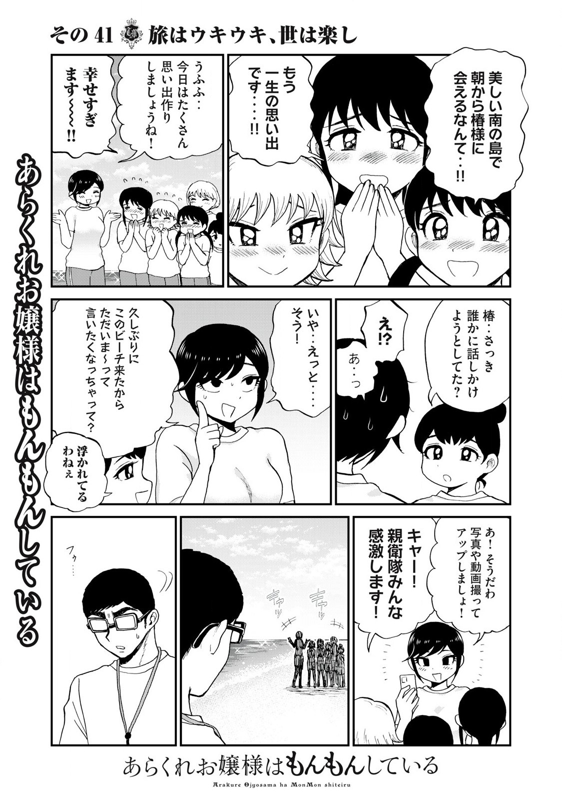 Arakure Ojousama Wa MonMon Shiteiru - Chapter 41.1 - Page 7