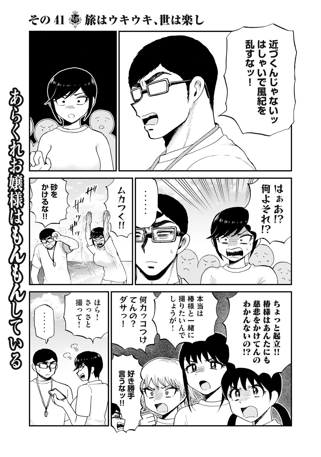 Arakure Ojousama Wa MonMon Shiteiru - Chapter 41.1 - Page 9