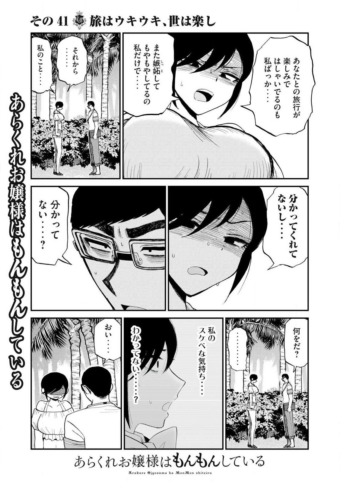 Arakure Ojousama Wa MonMon Shiteiru - Chapter 41.2 - Page 10