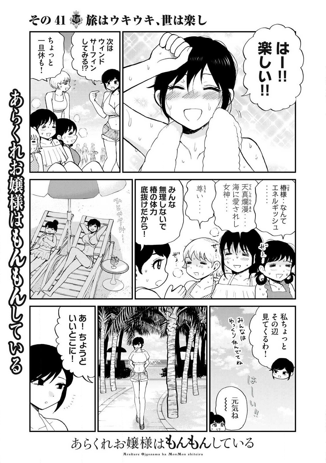 Arakure Ojousama Wa MonMon Shiteiru - Chapter 41.2 - Page 2