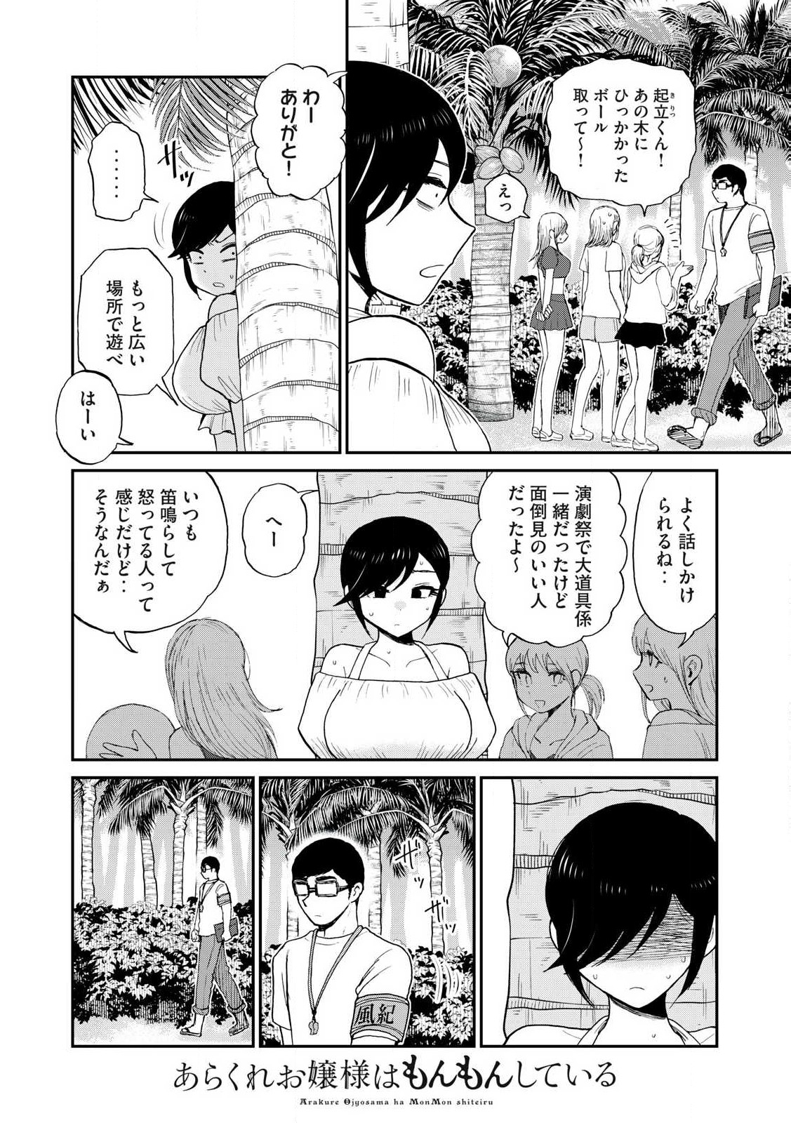 Arakure Ojousama Wa MonMon Shiteiru - Chapter 41.2 - Page 3