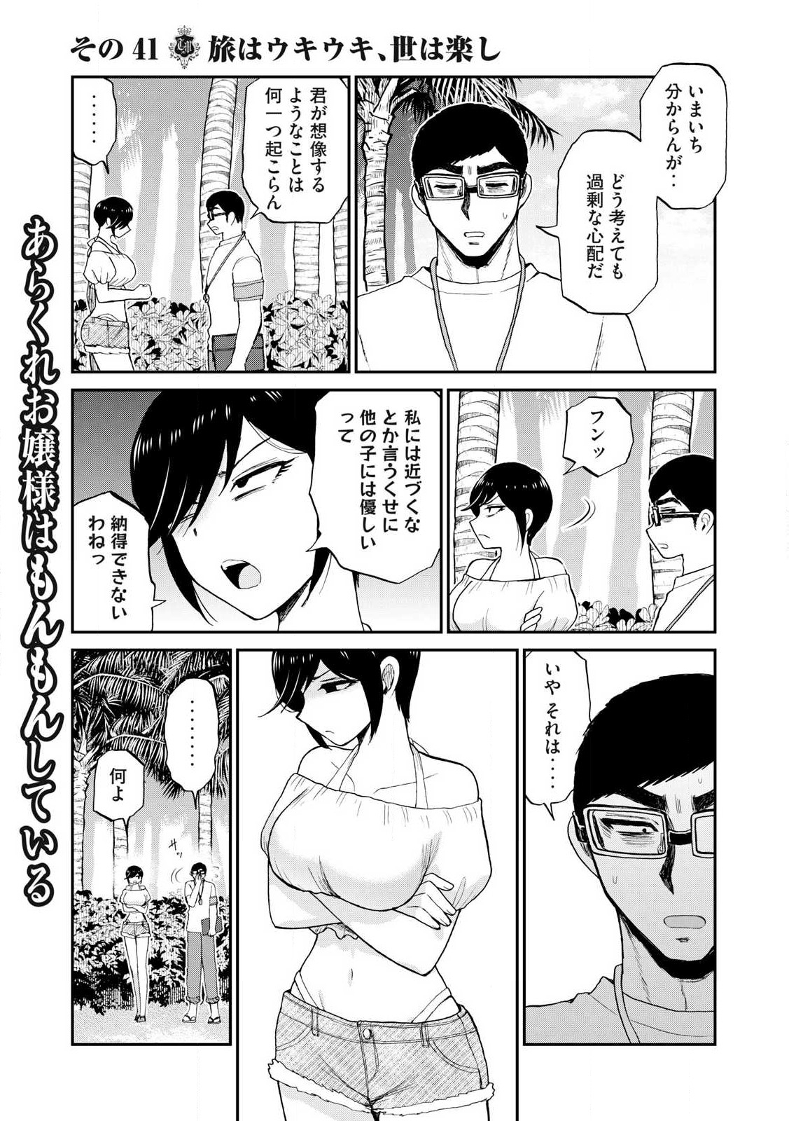 Arakure Ojousama Wa MonMon Shiteiru - Chapter 41.2 - Page 6
