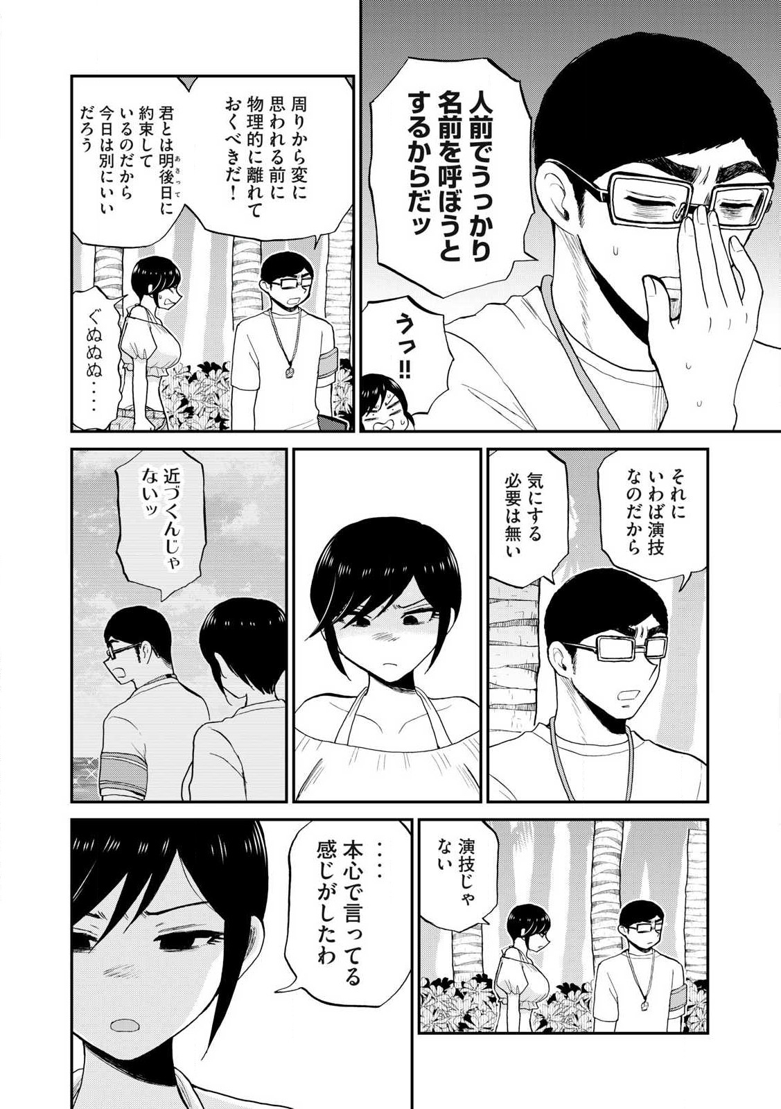 Arakure Ojousama Wa MonMon Shiteiru - Chapter 41.2 - Page 7