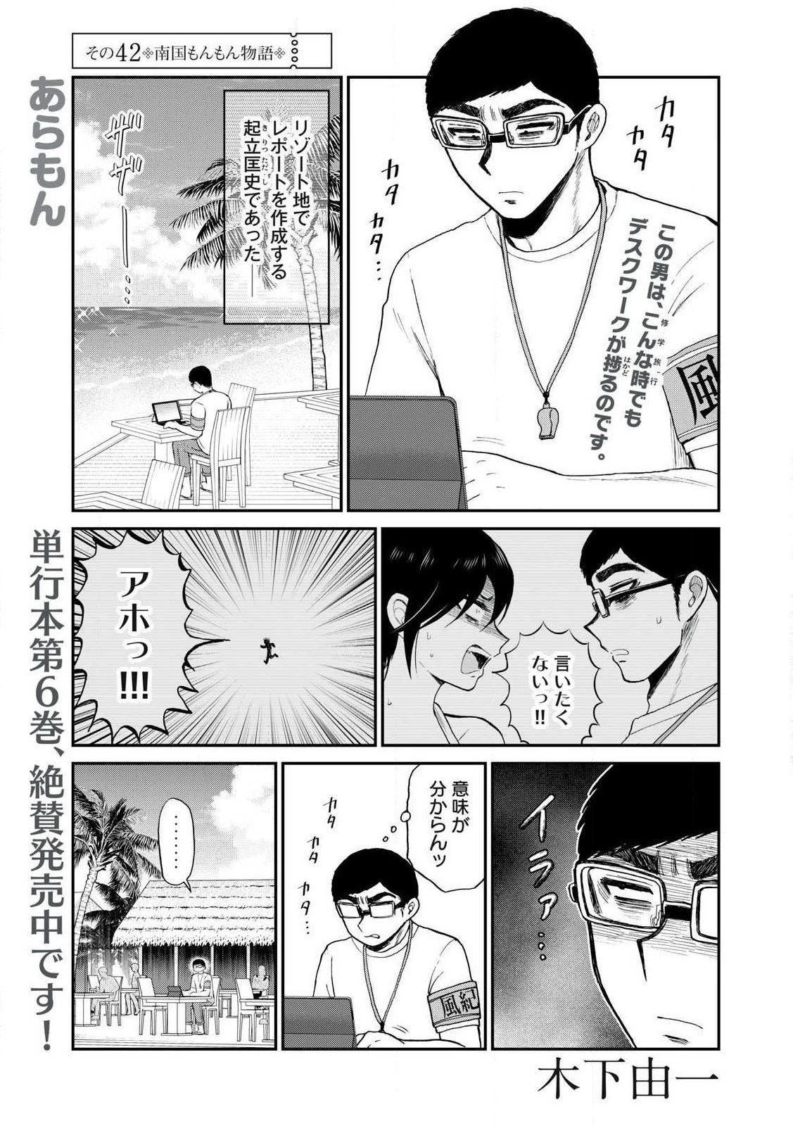 Arakure Ojousama Wa MonMon Shiteiru - Chapter 42.1 - Page 1