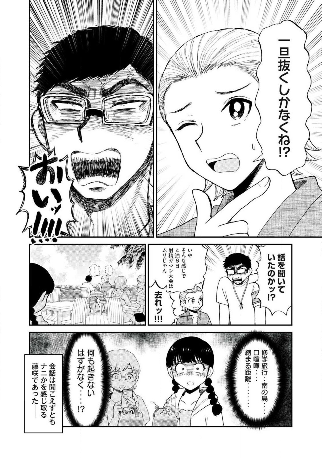 Arakure Ojousama Wa MonMon Shiteiru - Chapter 42.1 - Page 10