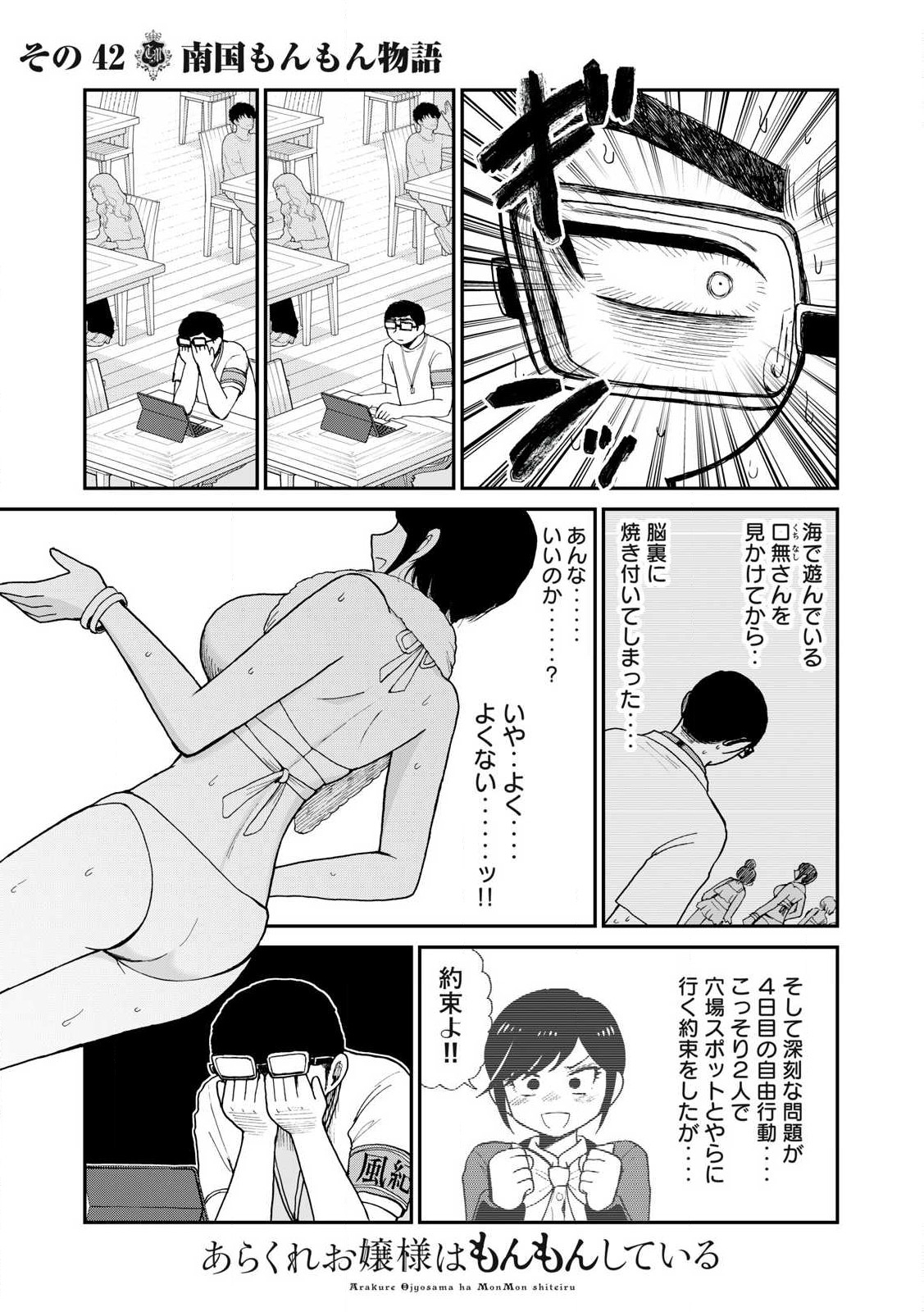 Arakure Ojousama Wa MonMon Shiteiru - Chapter 42.1 - Page 3