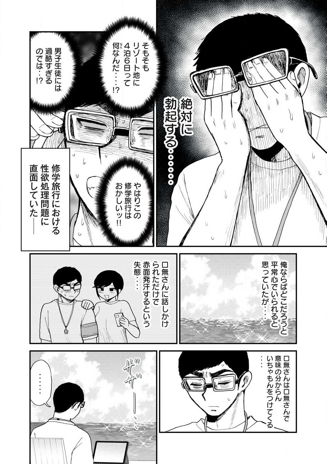 Arakure Ojousama Wa MonMon Shiteiru - Chapter 42.1 - Page 4