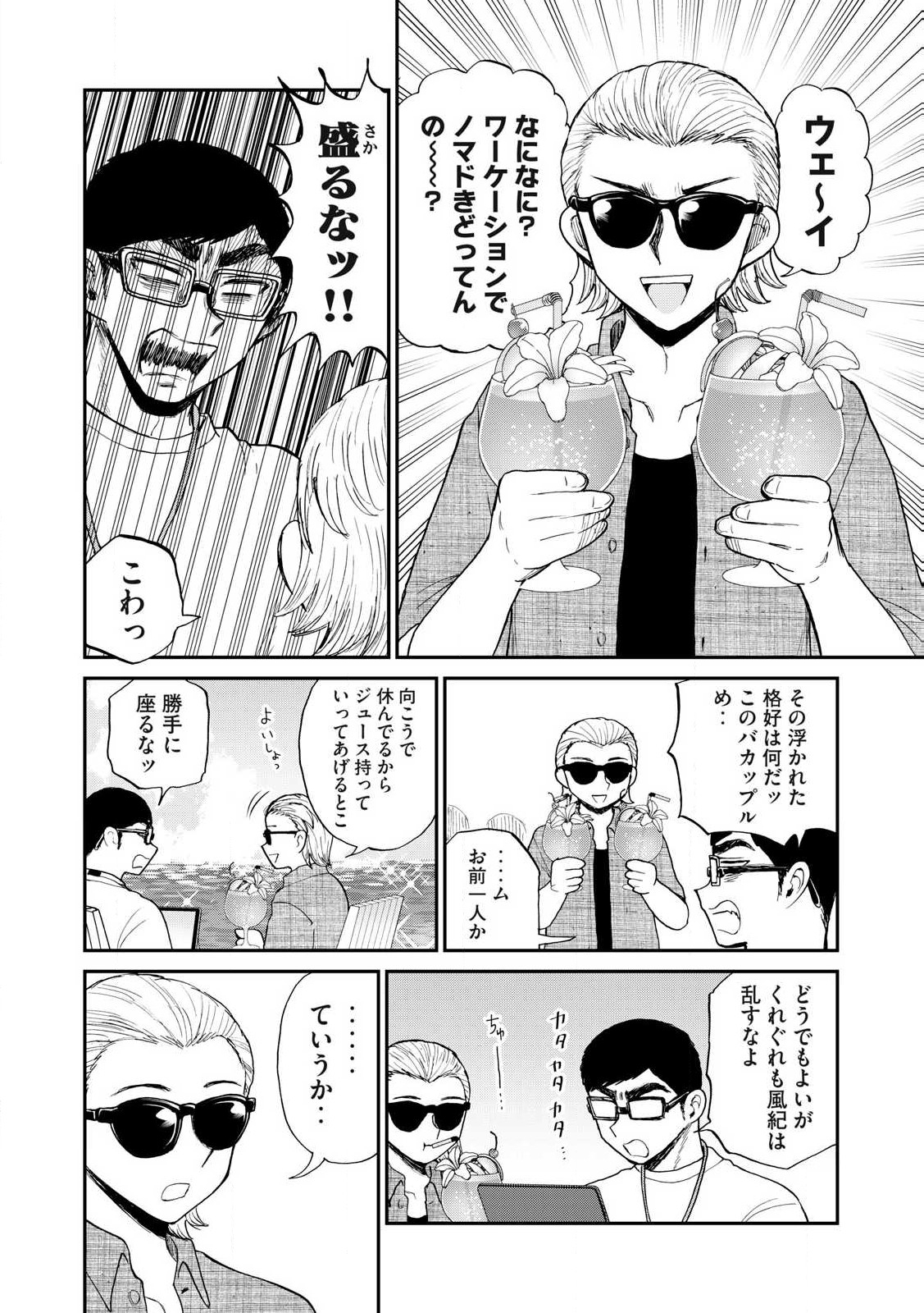 Arakure Ojousama Wa MonMon Shiteiru - Chapter 42.1 - Page 6