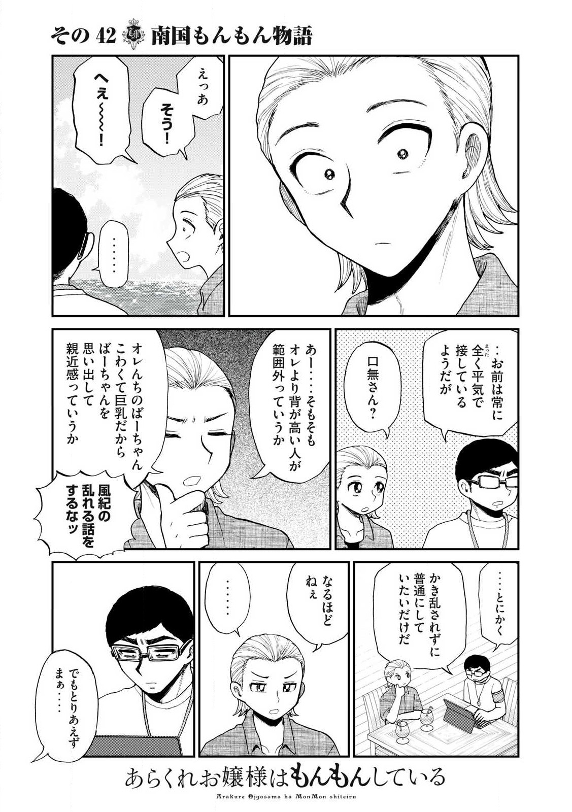 Arakure Ojousama Wa MonMon Shiteiru - Chapter 42.1 - Page 9
