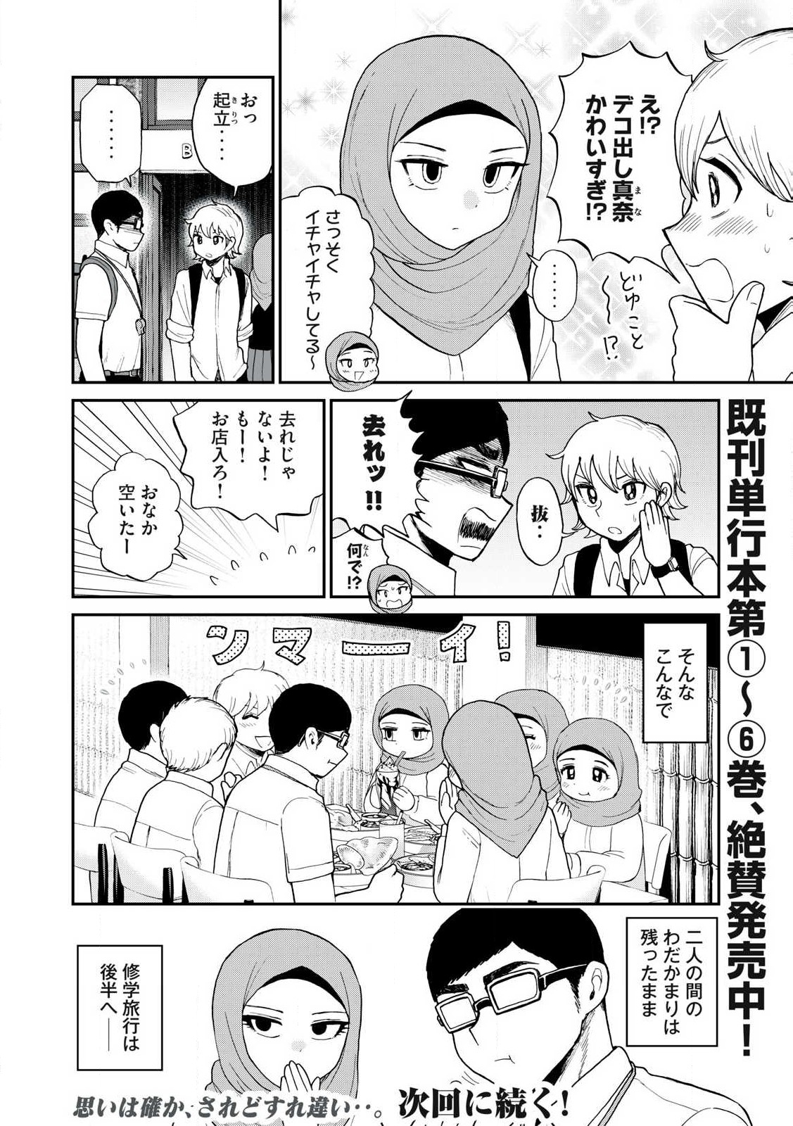 Arakure Ojousama Wa MonMon Shiteiru - Chapter 42.2 - Page 10
