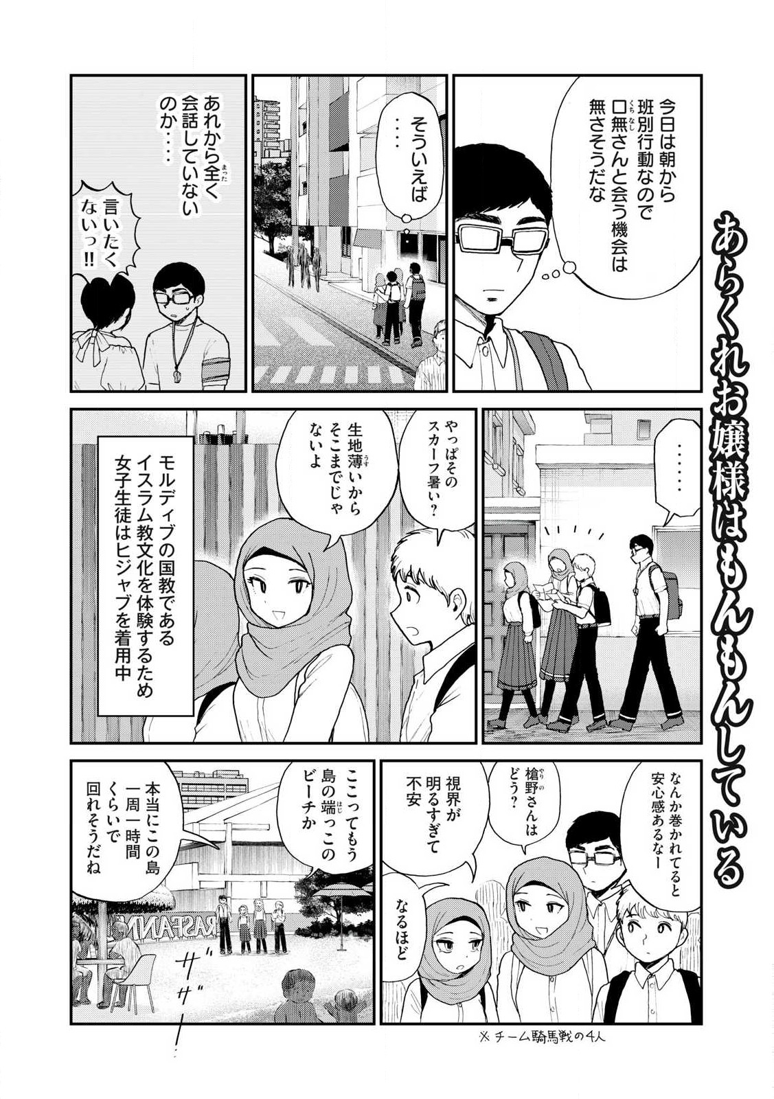 Arakure Ojousama Wa MonMon Shiteiru - Chapter 42.2 - Page 2