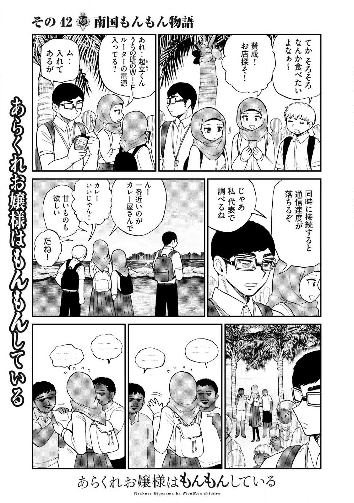 Arakure Ojousama Wa MonMon Shiteiru - Chapter 42.2 - Page 3