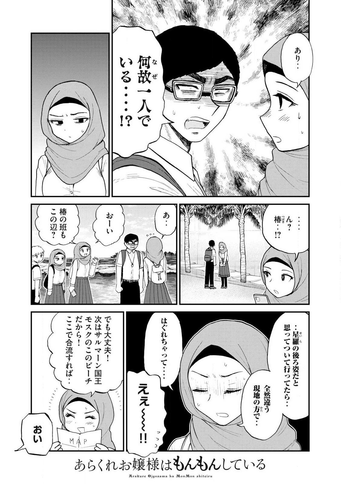 Arakure Ojousama Wa MonMon Shiteiru - Chapter 42.2 - Page 5