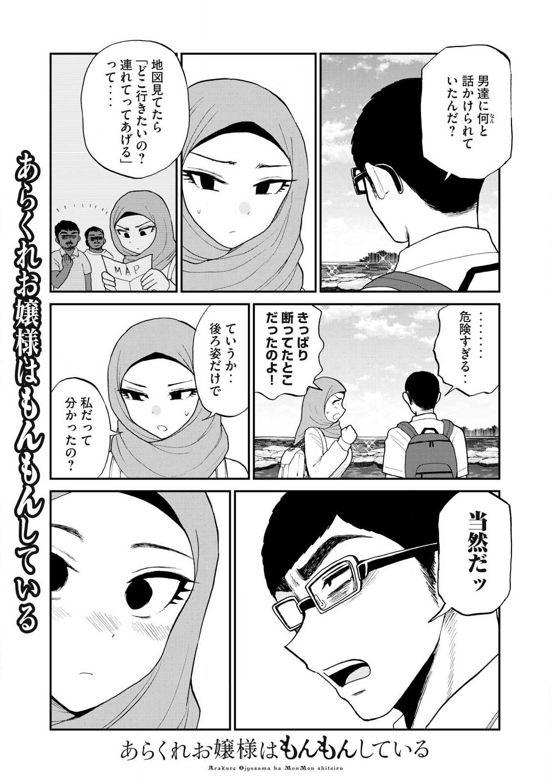 Arakure Ojousama Wa MonMon Shiteiru - Chapter 42.2 - Page 7