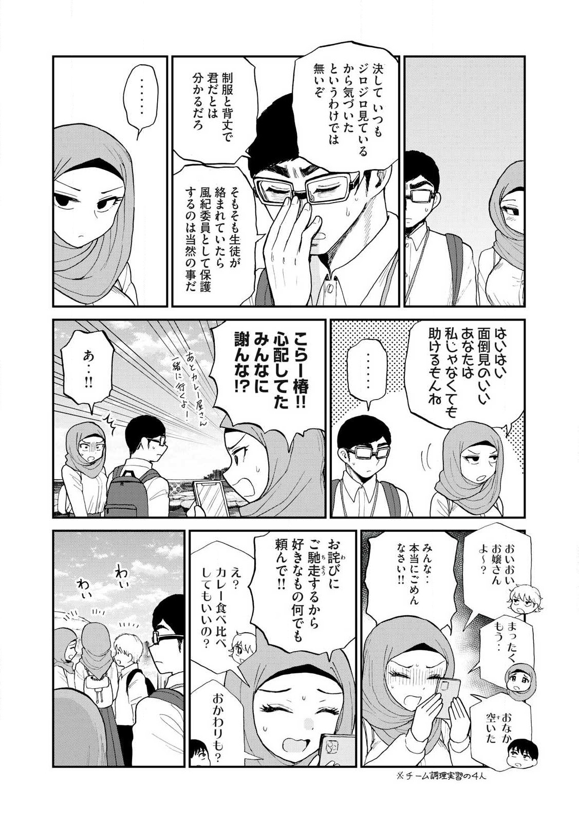 Arakure Ojousama Wa MonMon Shiteiru - Chapter 42.2 - Page 8