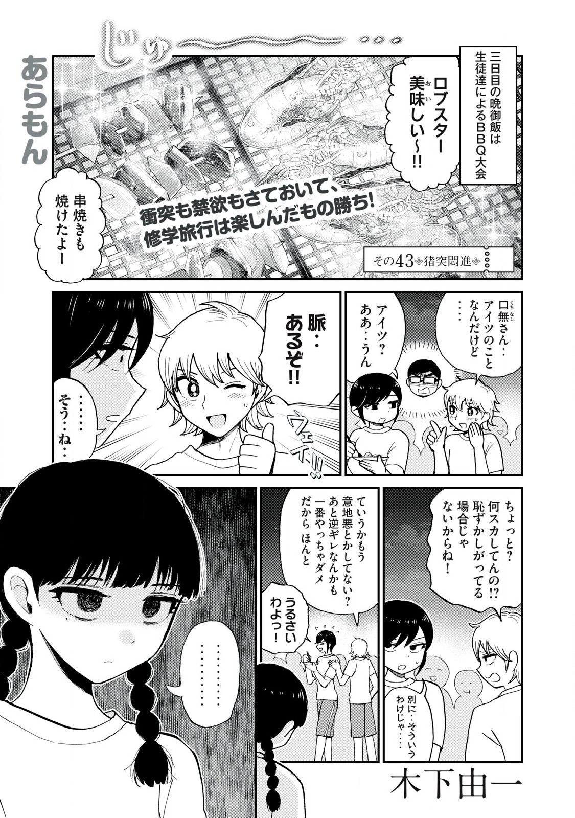 Arakure Ojousama Wa MonMon Shiteiru - Chapter 43.1 - Page 1