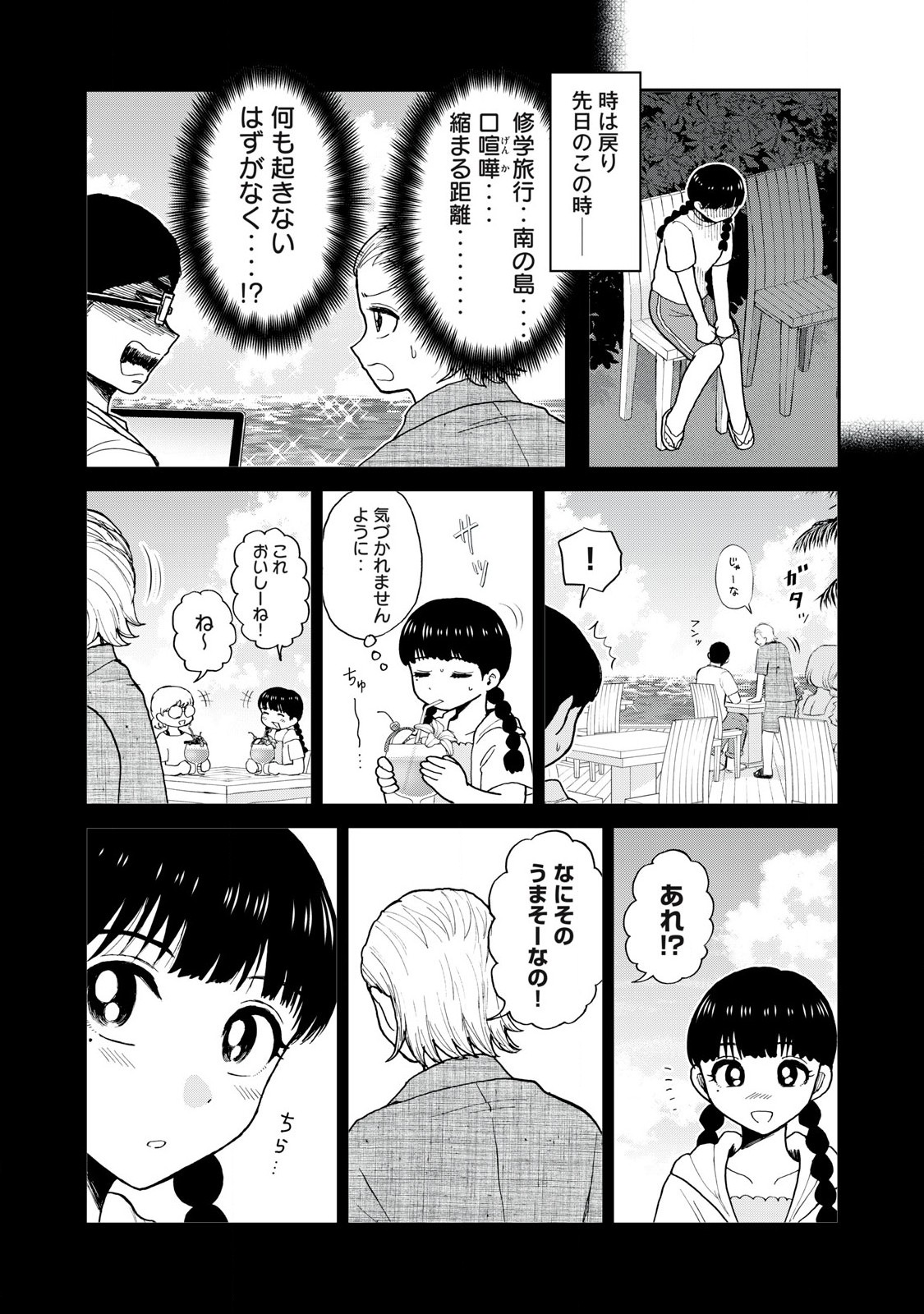 Arakure Ojousama Wa MonMon Shiteiru - Chapter 43.1 - Page 2
