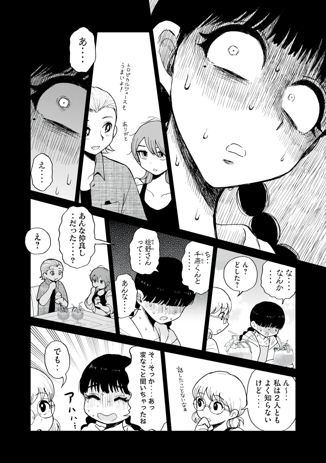 Arakure Ojousama Wa MonMon Shiteiru - Chapter 43.1 - Page 4