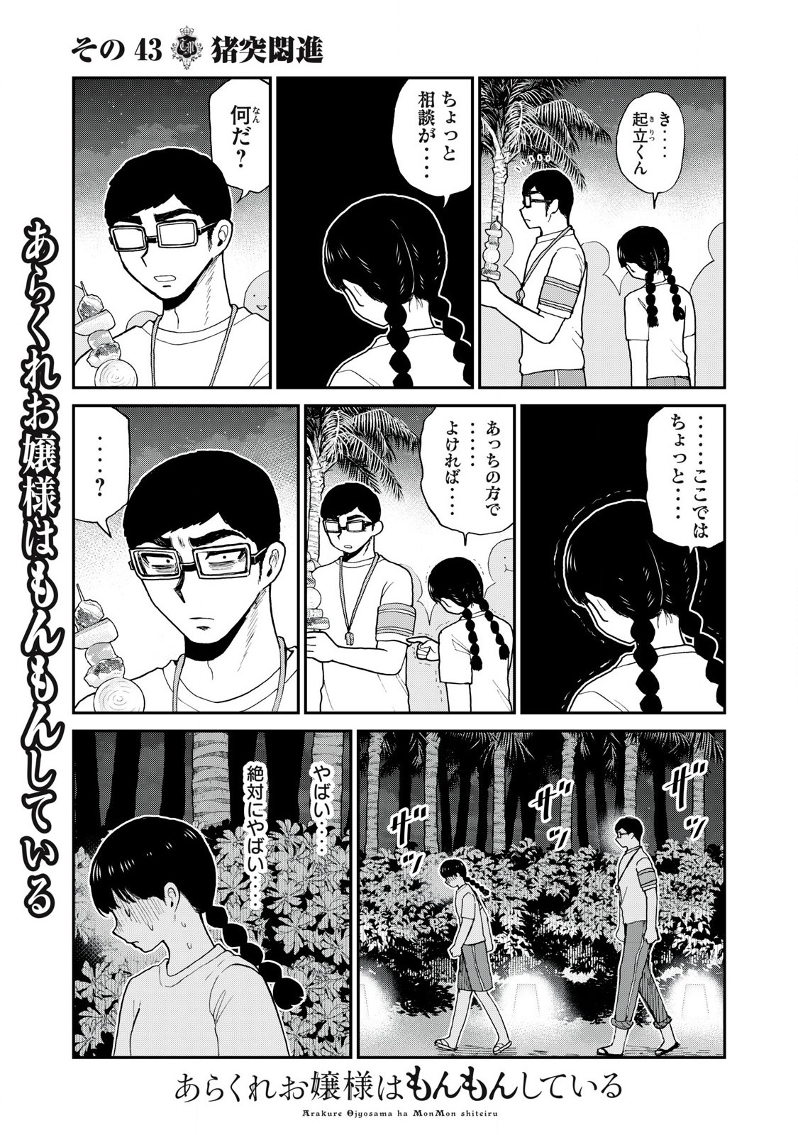 Arakure Ojousama Wa MonMon Shiteiru - Chapter 43.1 - Page 7