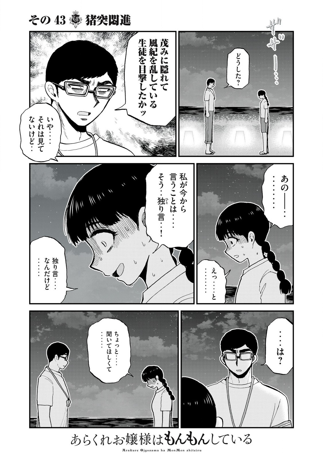 Arakure Ojousama Wa MonMon Shiteiru - Chapter 43.1 - Page 9