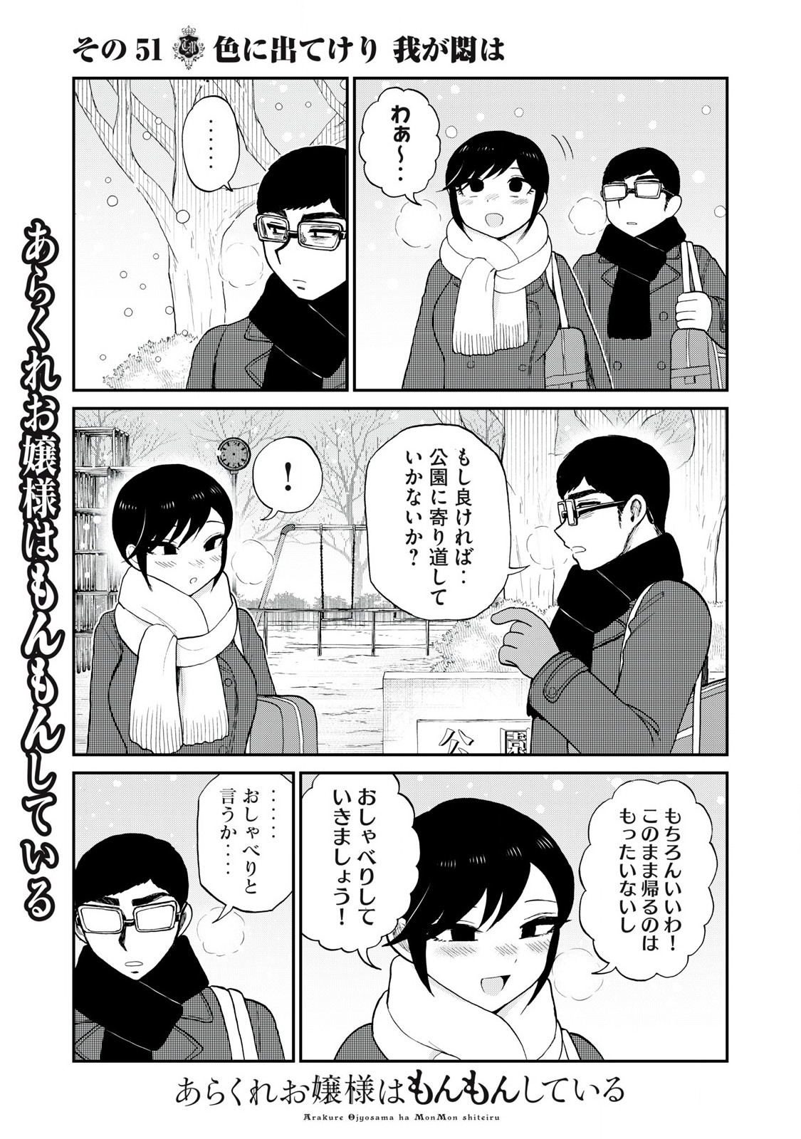 Arakure Ojousama Wa MonMon Shiteiru - Chapter 51.1 - Page 11