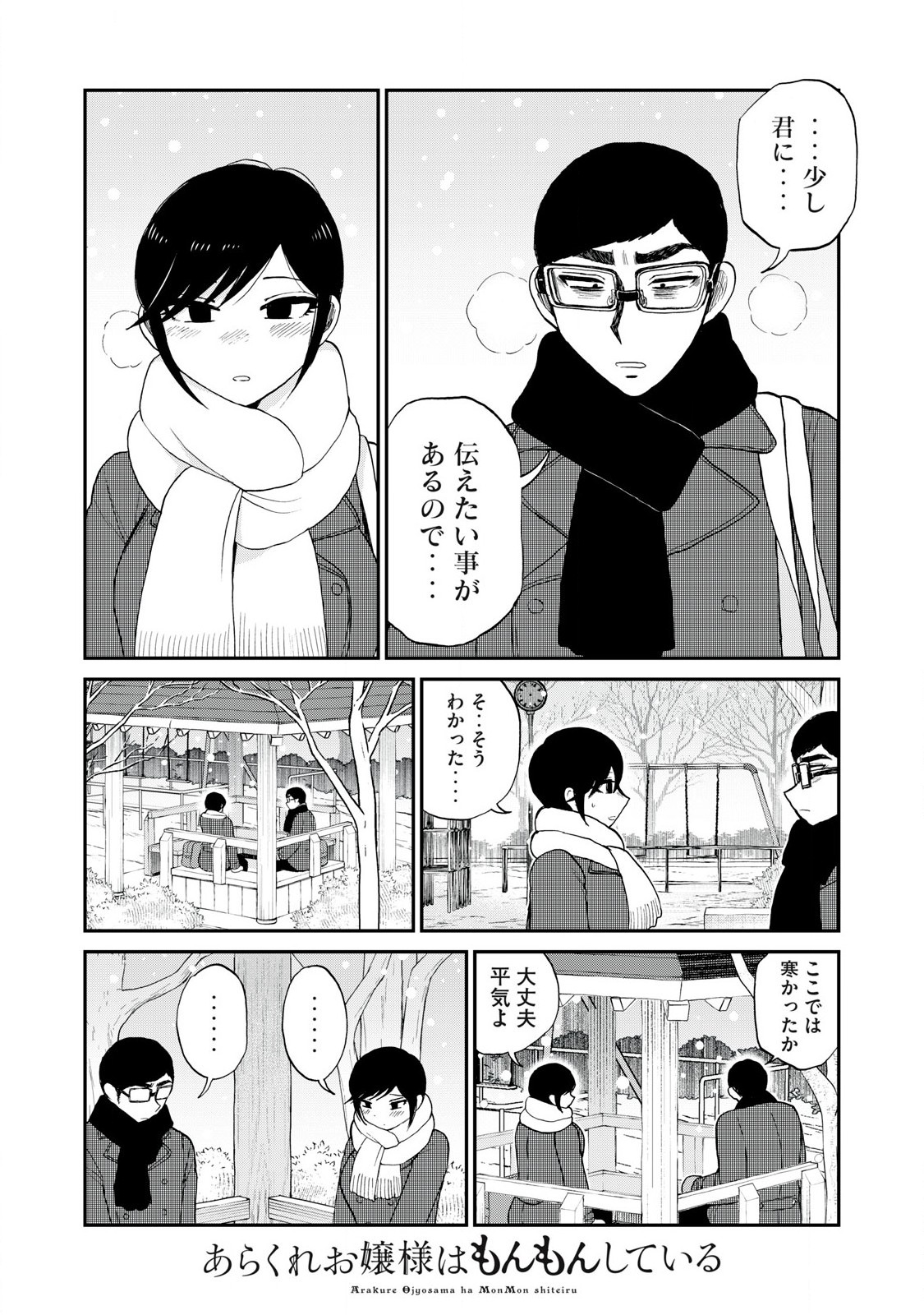 Arakure Ojousama Wa MonMon Shiteiru - Chapter 51.1 - Page 12