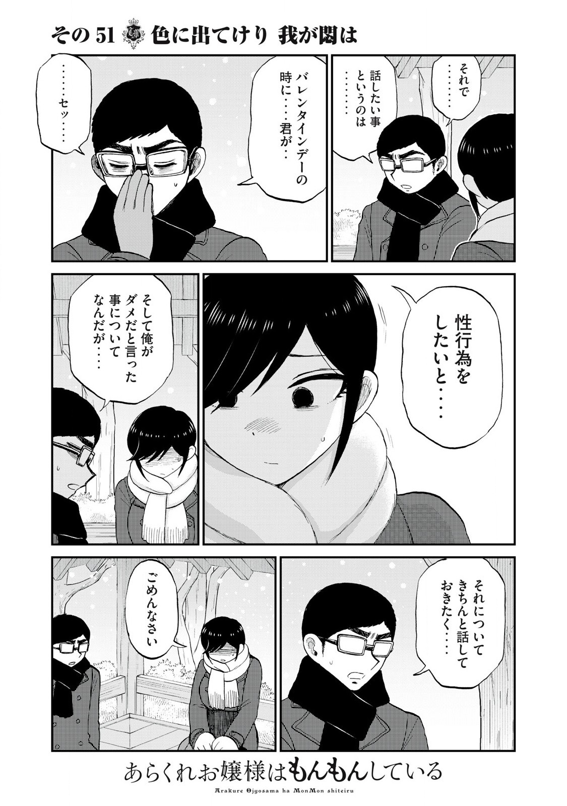 Arakure Ojousama Wa MonMon Shiteiru - Chapter 51.2 - Page 1