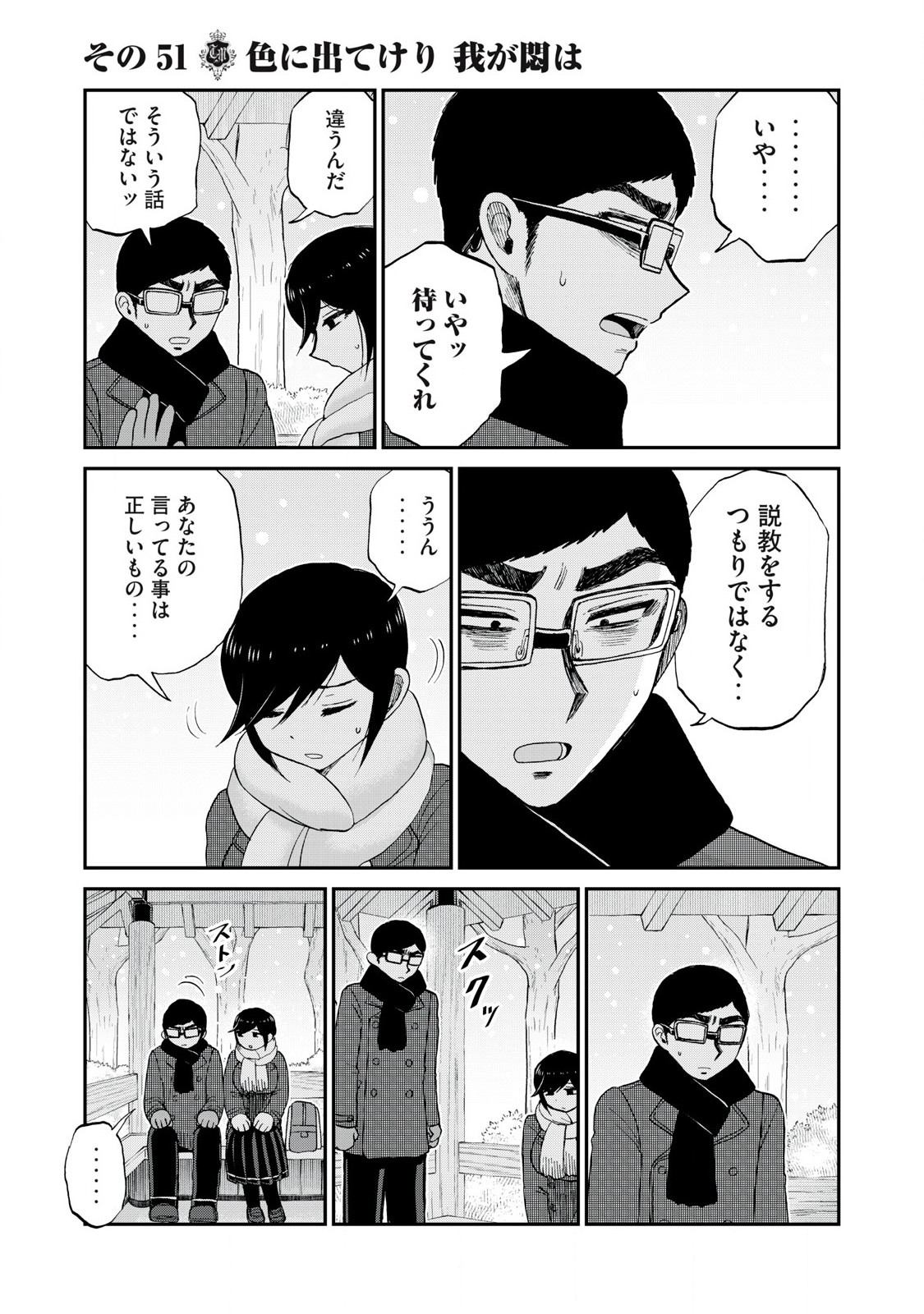 Arakure Ojousama Wa MonMon Shiteiru - Chapter 51.2 - Page 3
