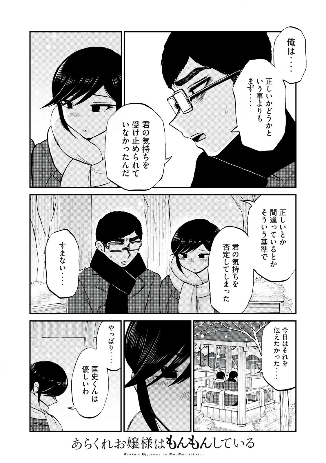Arakure Ojousama Wa MonMon Shiteiru - Chapter 51.2 - Page 4