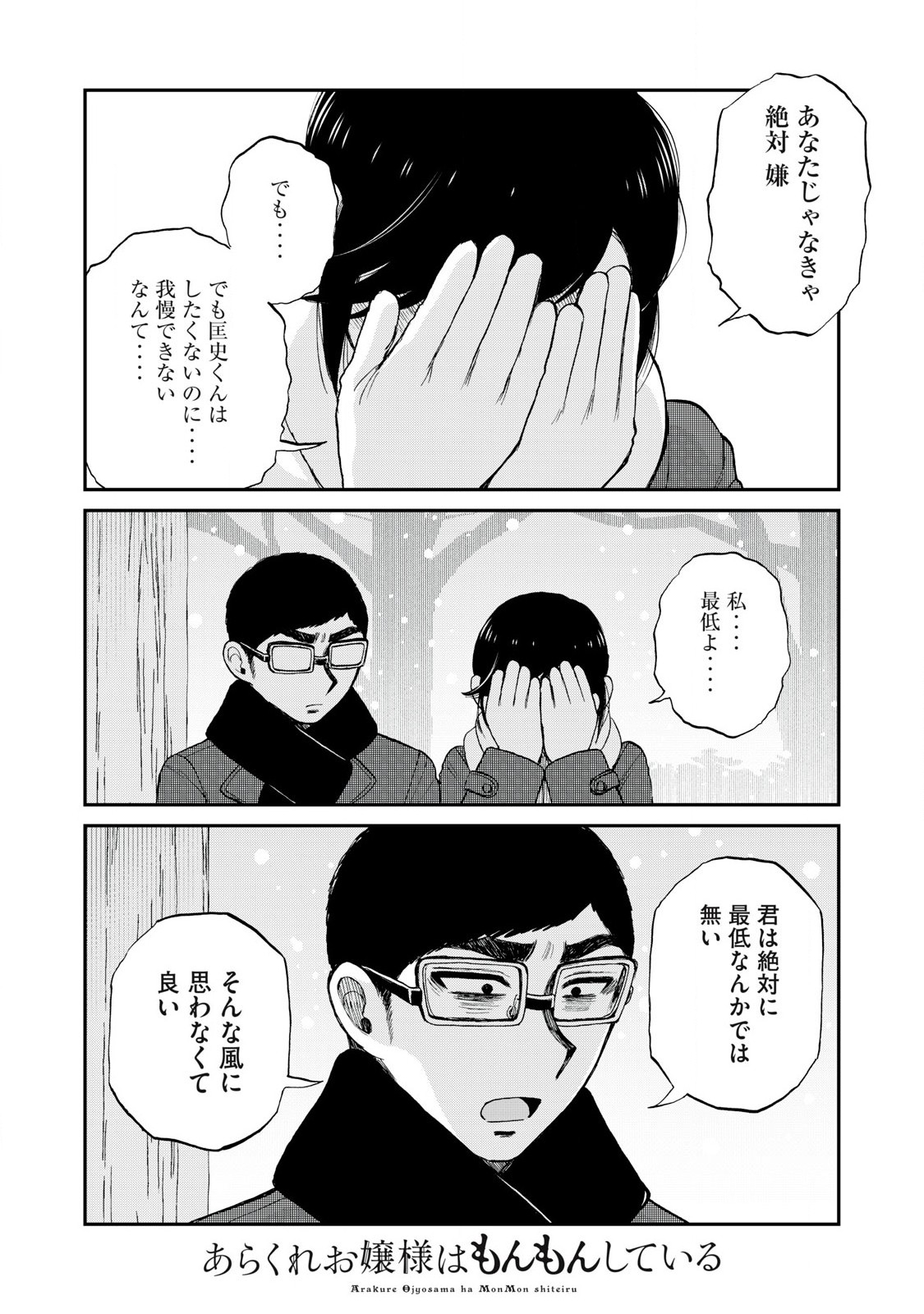Arakure Ojousama Wa MonMon Shiteiru - Chapter 51.2 - Page 8