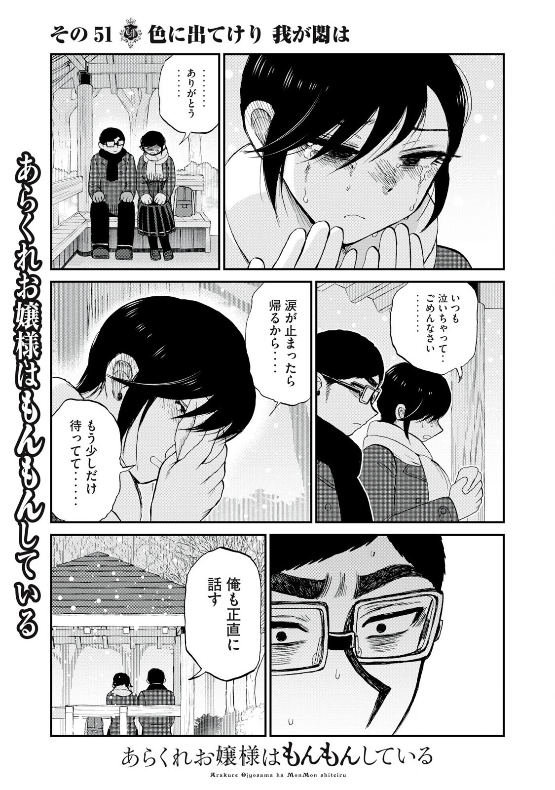 Arakure Ojousama Wa MonMon Shiteiru - Chapter 51.2 - Page 9