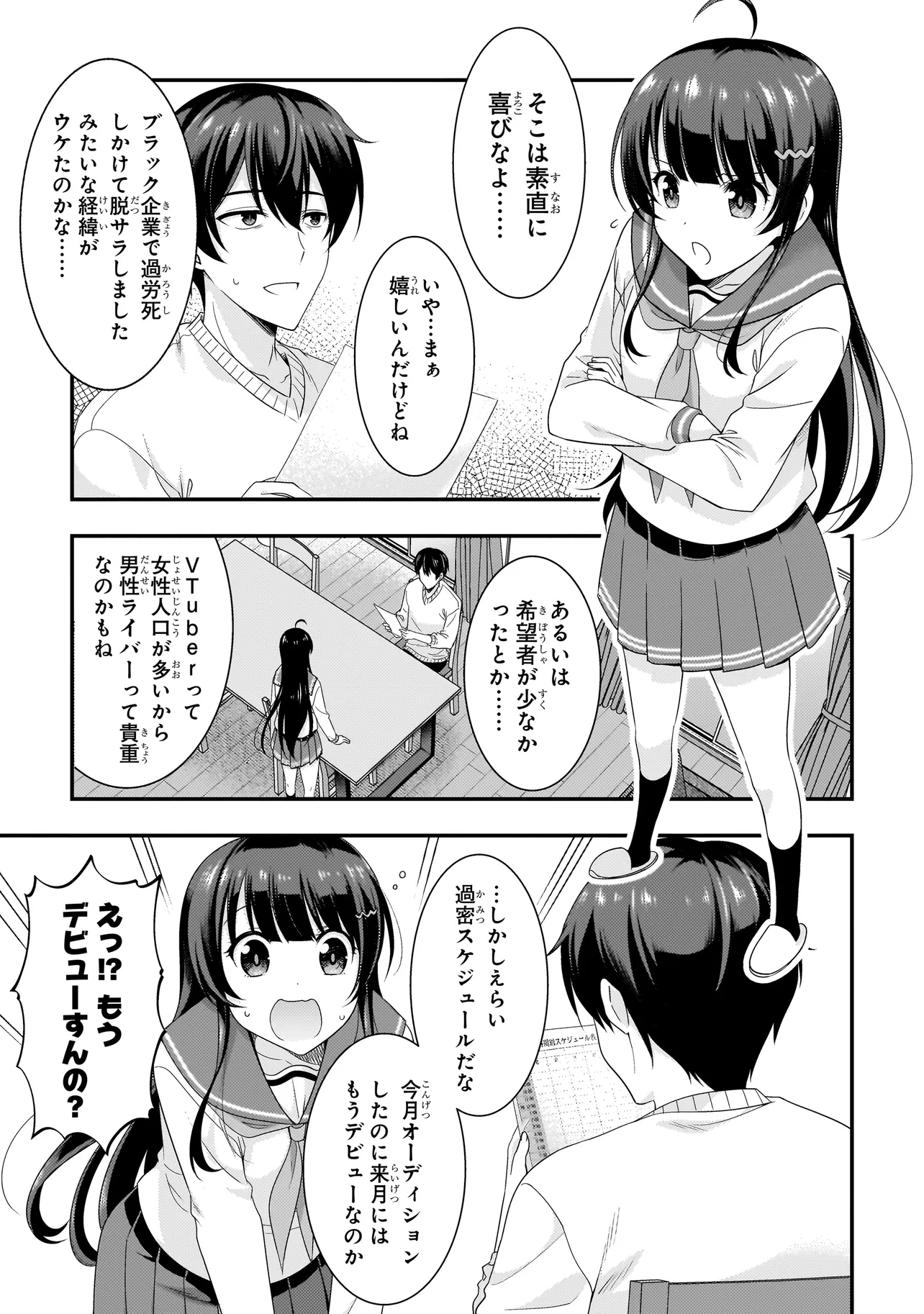 Arasaa ga VTuber ni Natta Hanashi. - Chapter 1 - Page 13