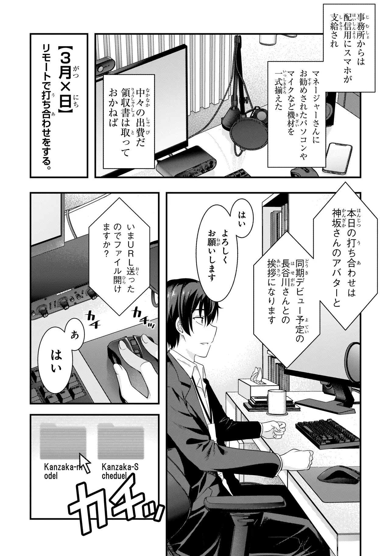 Arasaa ga VTuber ni Natta Hanashi. - Chapter 1 - Page 14