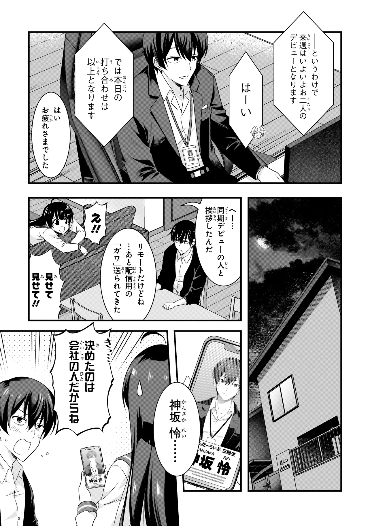 Arasaa ga VTuber ni Natta Hanashi. - Chapter 1 - Page 17