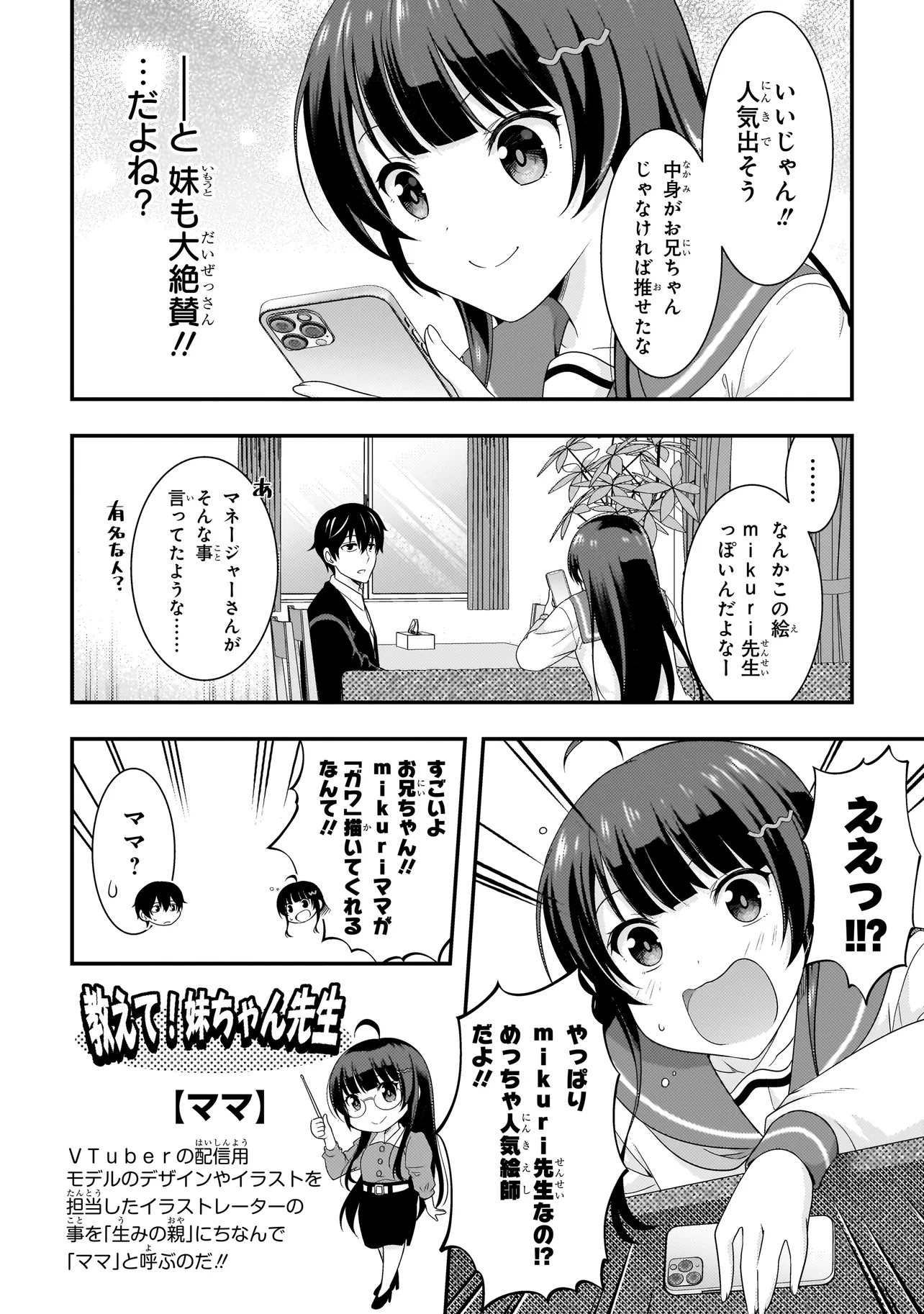 Arasaa ga VTuber ni Natta Hanashi. - Chapter 1 - Page 18