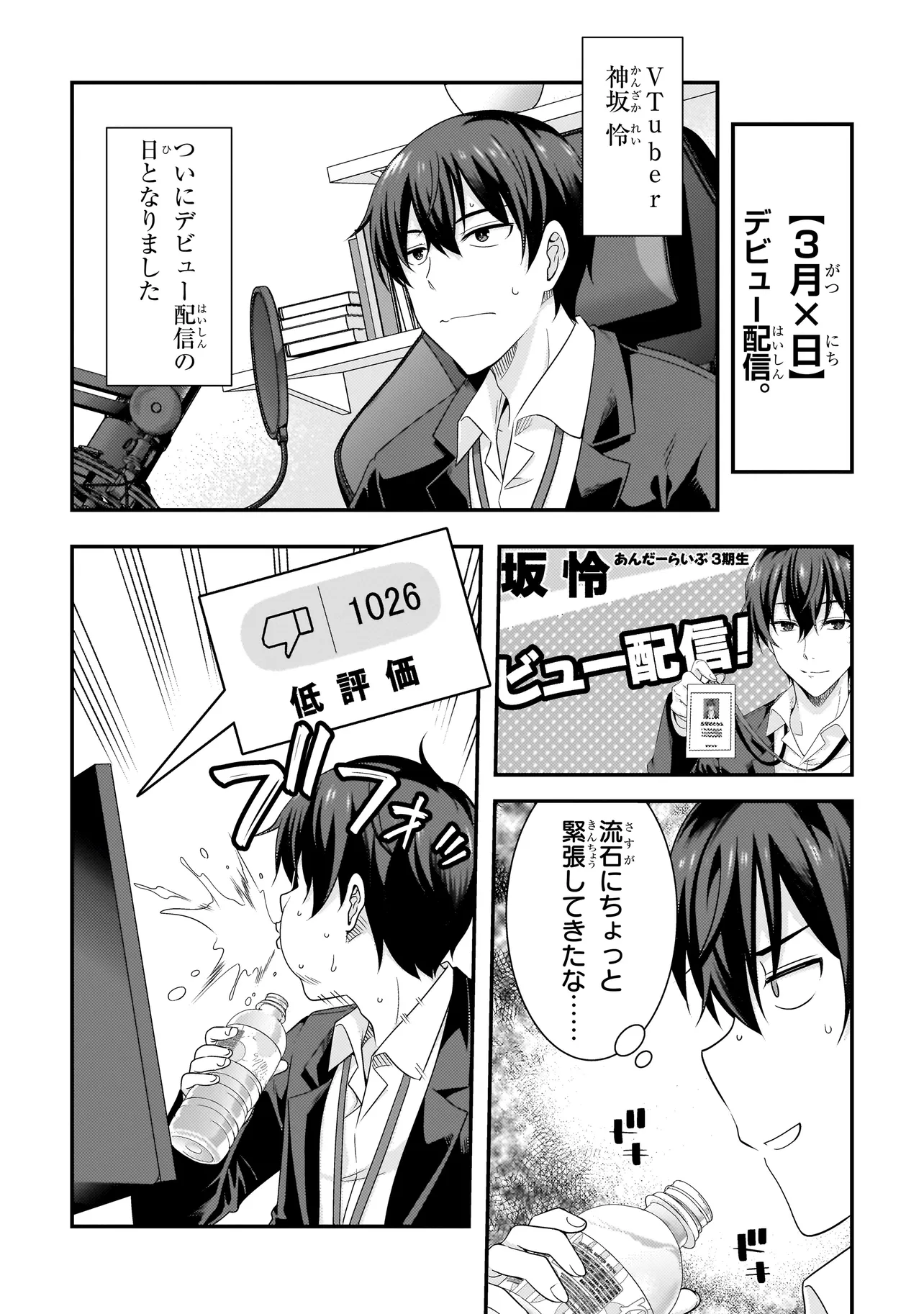 Arasaa ga VTuber ni Natta Hanashi. - Chapter 1 - Page 22