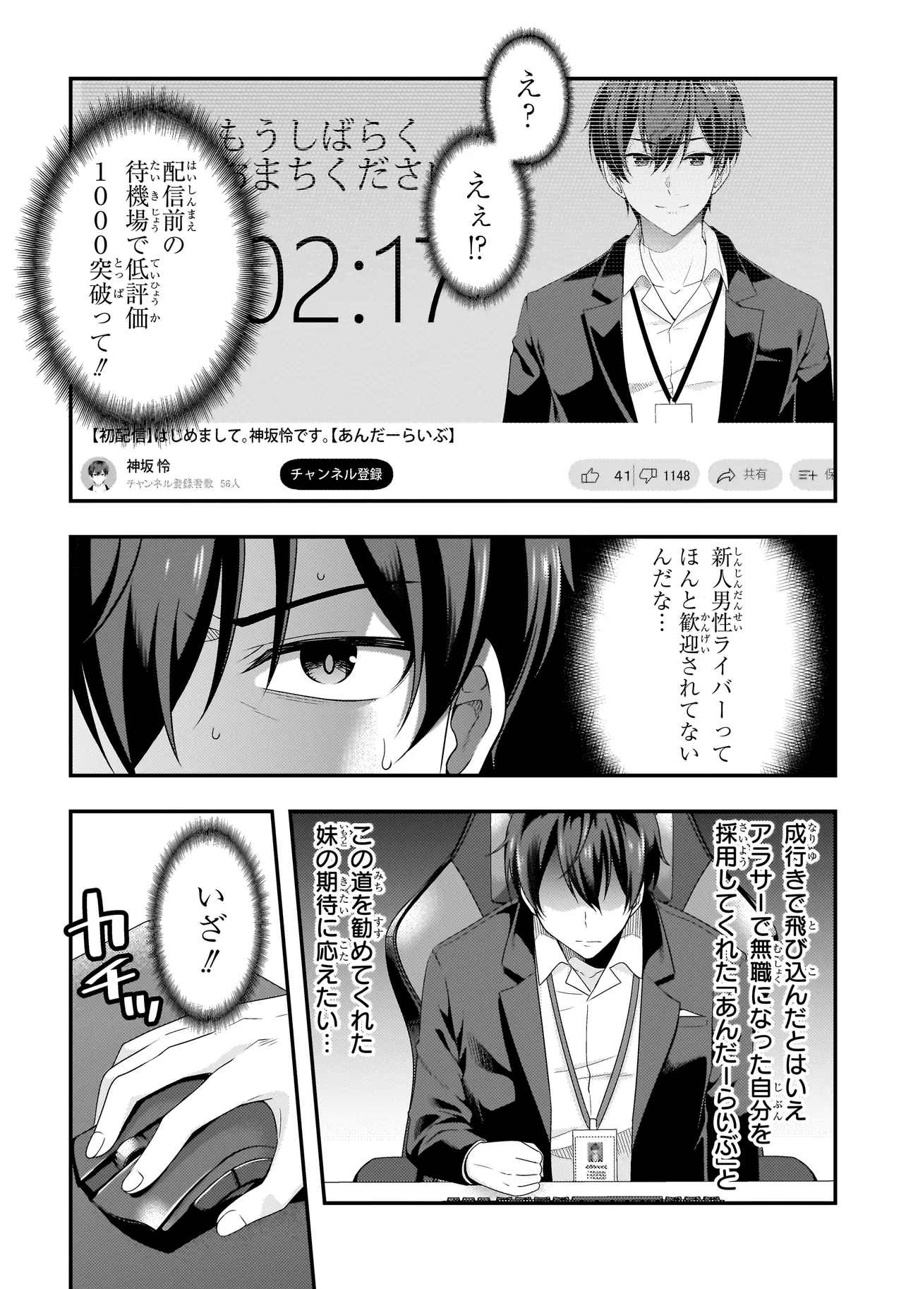 Arasaa ga VTuber ni Natta Hanashi. - Chapter 1 - Page 23