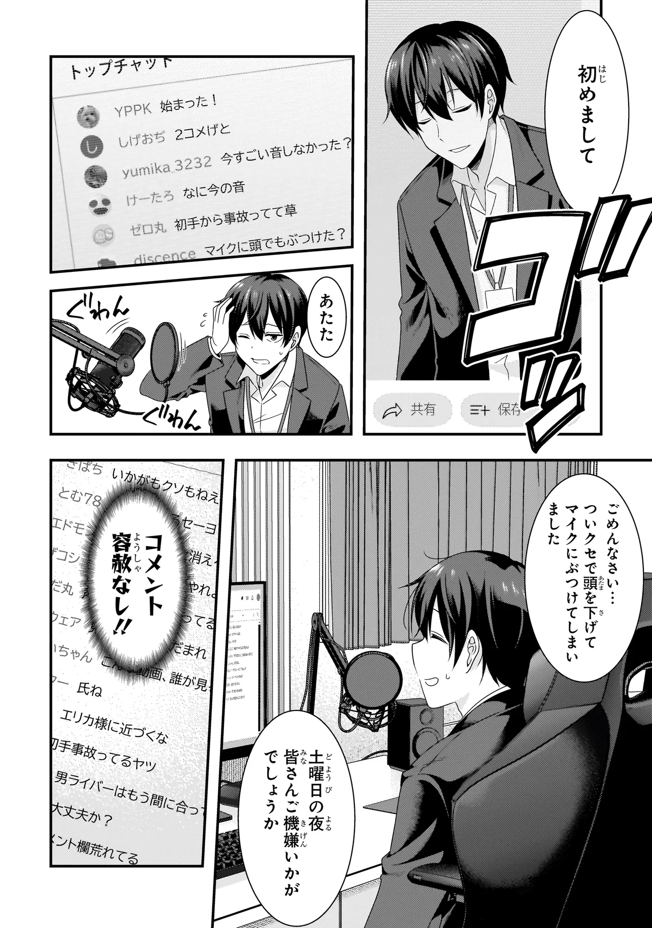 Arasaa ga VTuber ni Natta Hanashi. - Chapter 1 - Page 24