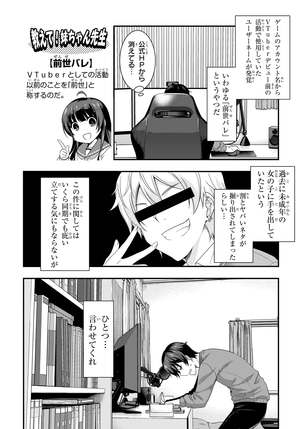 Arasaa ga VTuber ni Natta Hanashi. - Chapter 1 - Page 30