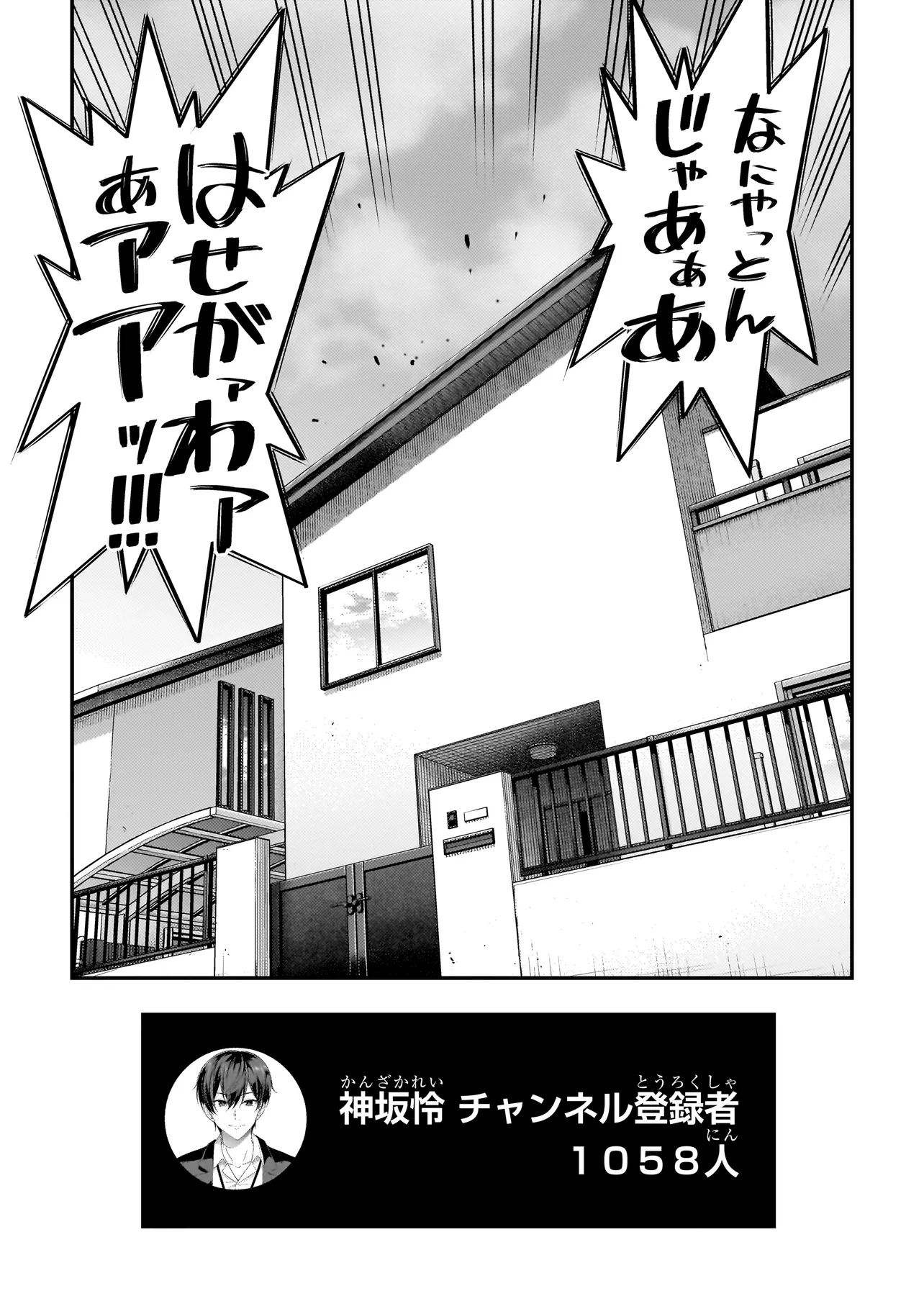 Arasaa ga VTuber ni Natta Hanashi. - Chapter 1 - Page 31