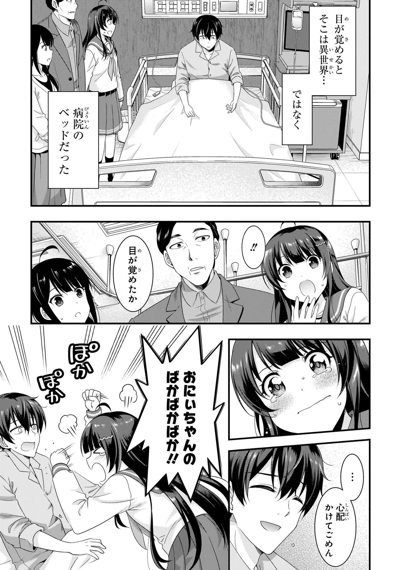 Arasaa ga VTuber ni Natta Hanashi. - Chapter 1 - Page 5