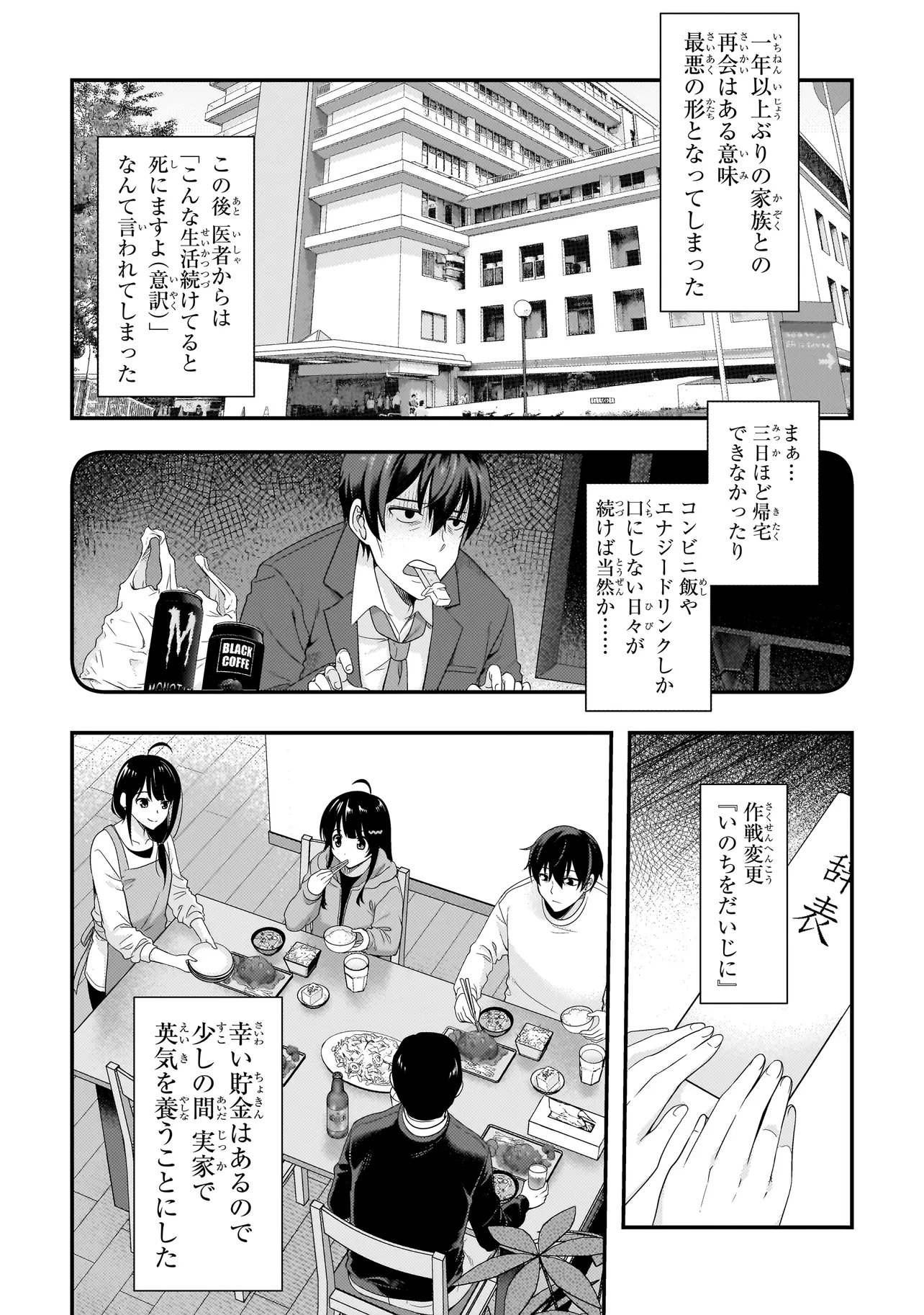 Arasaa ga VTuber ni Natta Hanashi. - Chapter 1 - Page 6