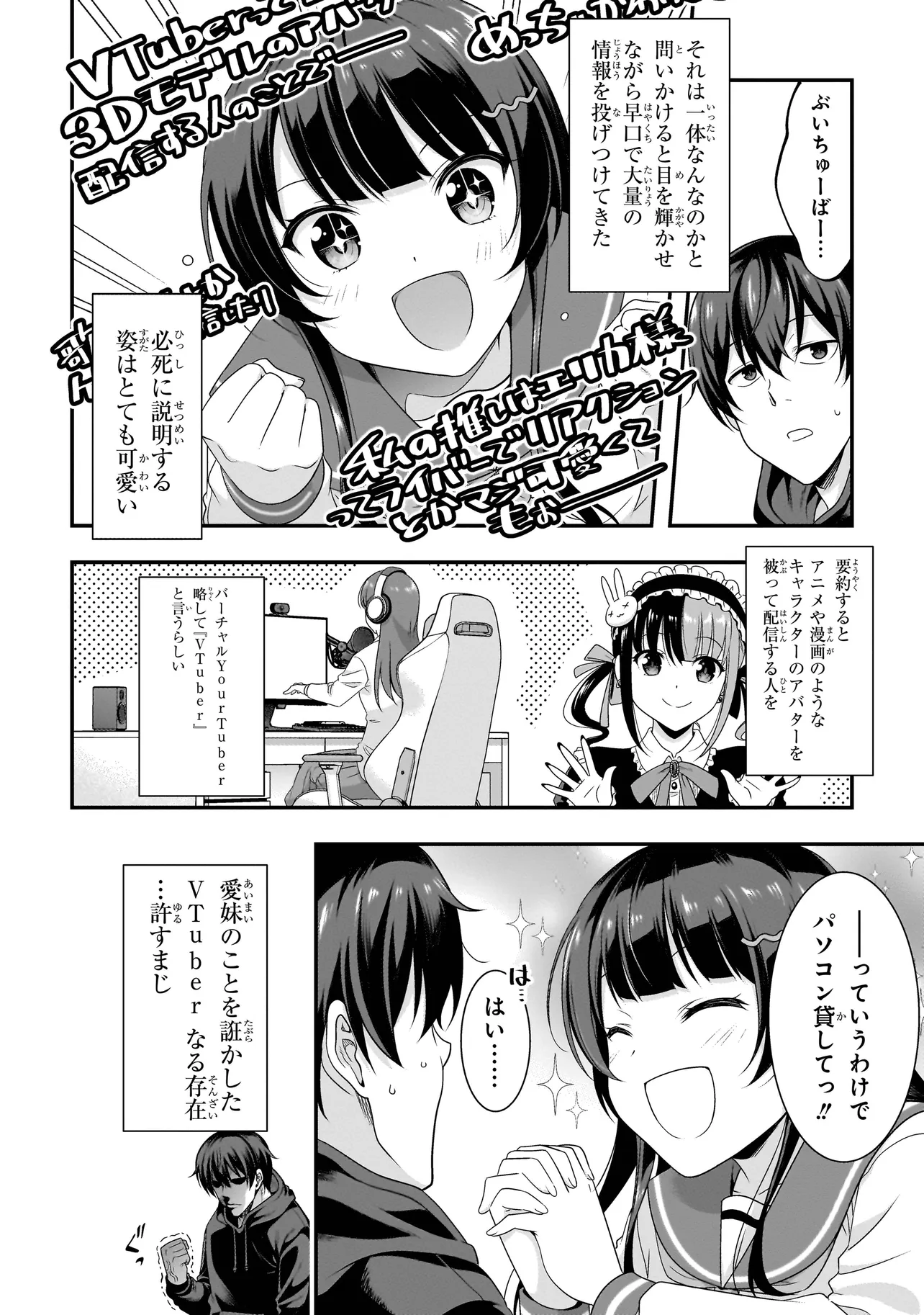 Arasaa ga VTuber ni Natta Hanashi. - Chapter 1 - Page 8