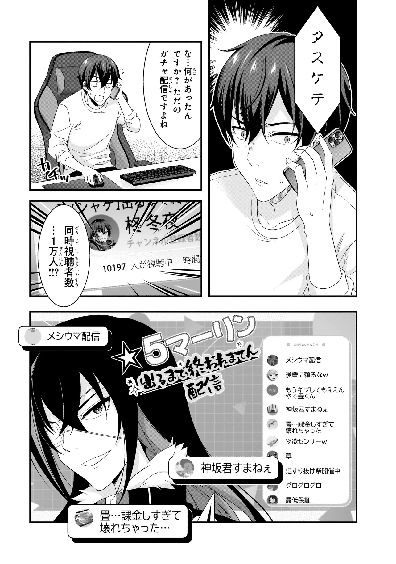 Arasaa ga VTuber ni Natta Hanashi. - Chapter 10 - Page 2