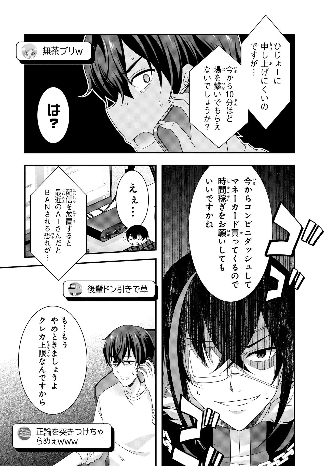 Arasaa ga VTuber ni Natta Hanashi. - Chapter 10 - Page 6