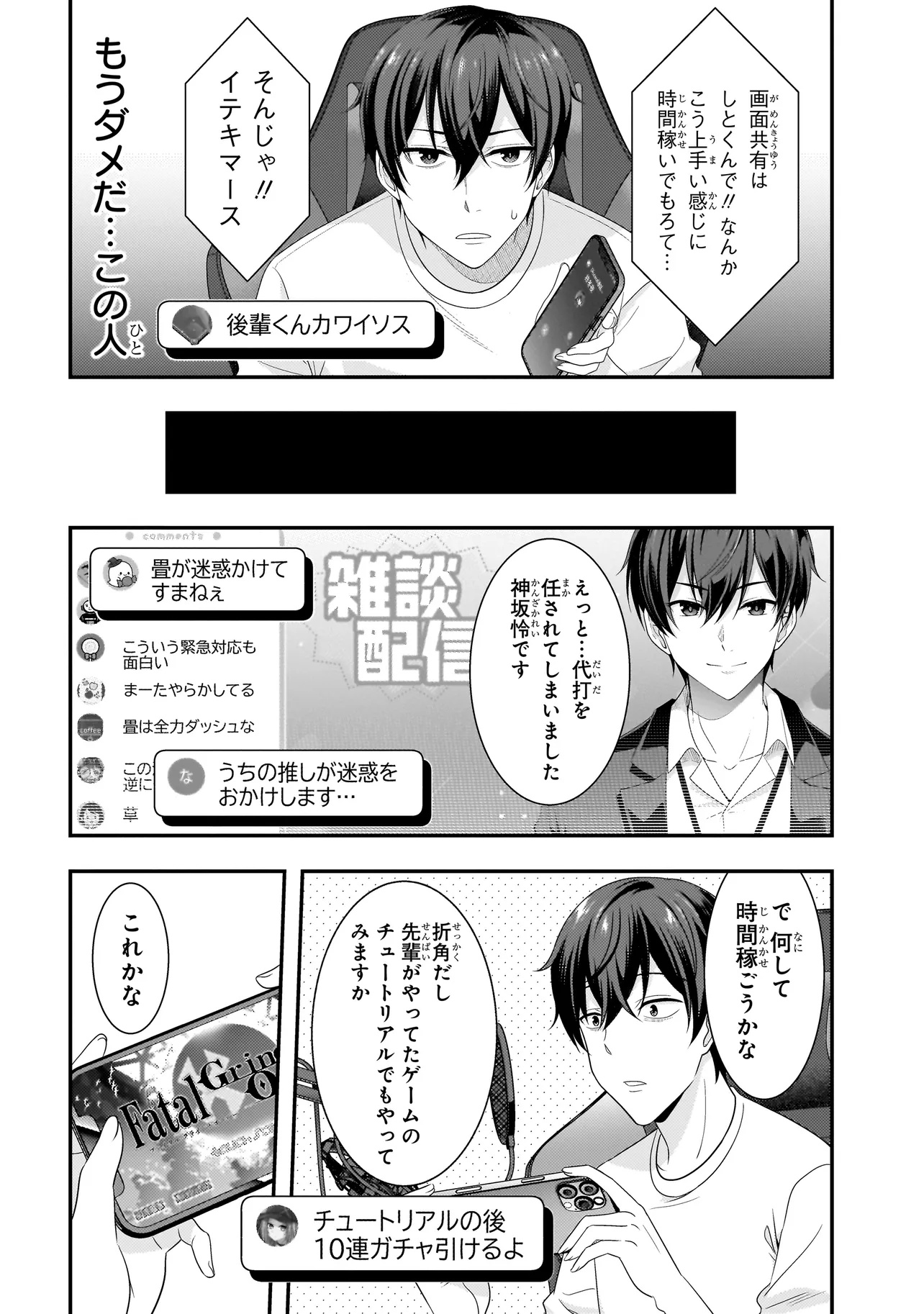 Arasaa ga VTuber ni Natta Hanashi. - Chapter 10 - Page 7